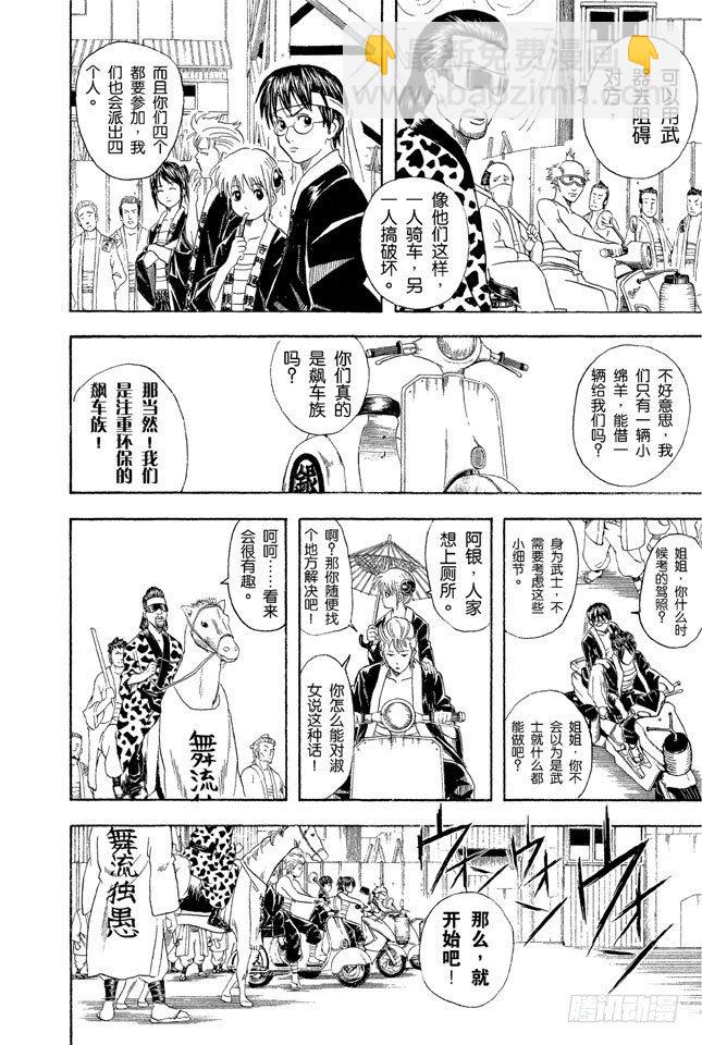 第37话 停止飙车吧！5