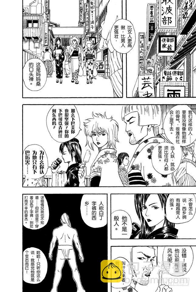 第38话 人妖既知道男人的愚蠢也知道女人的狡猾10