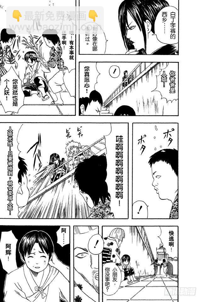 第38话 人妖既知道男人的愚蠢也知道女人的狡猾11