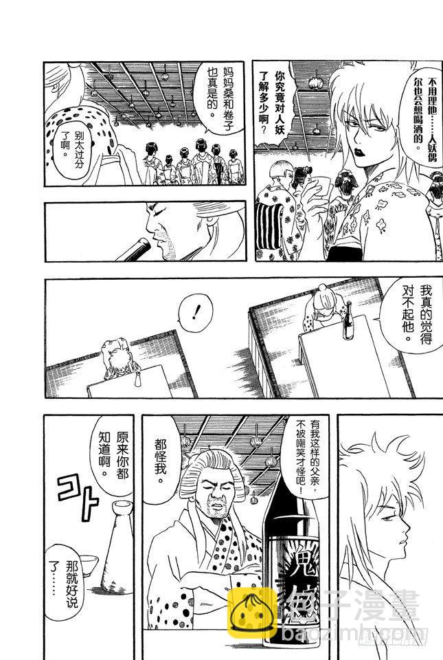 第38话 人妖既知道男人的愚蠢也知道女人的狡猾16