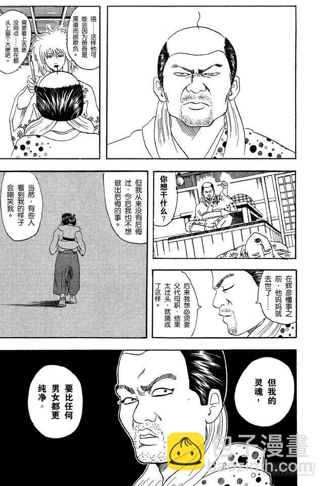第38话 人妖既知道男人的愚蠢也知道女人的狡猾17