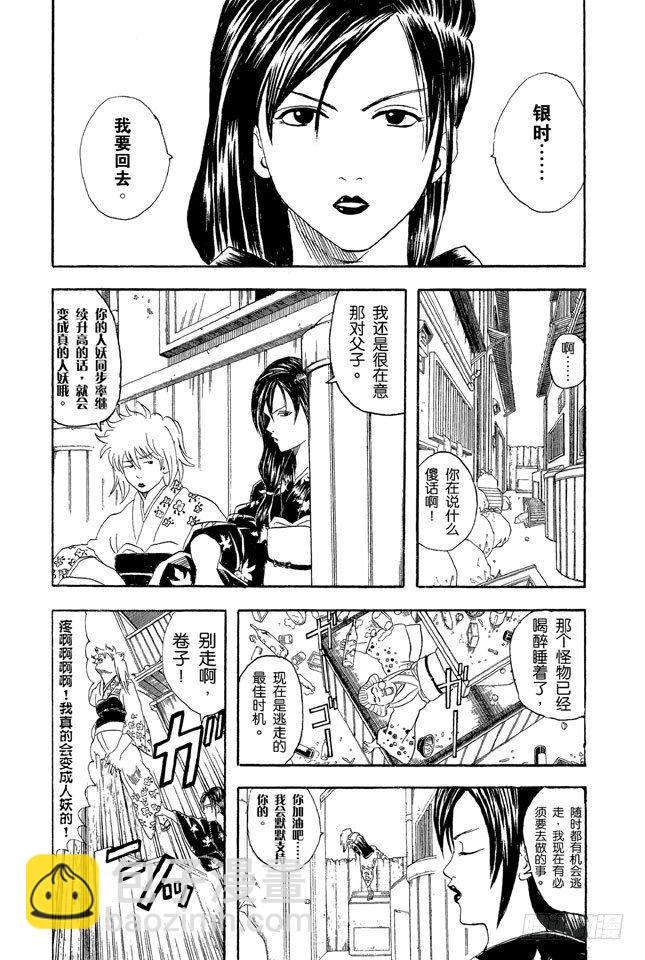 第38话 人妖既知道男人的愚蠢也知道女人的狡猾19