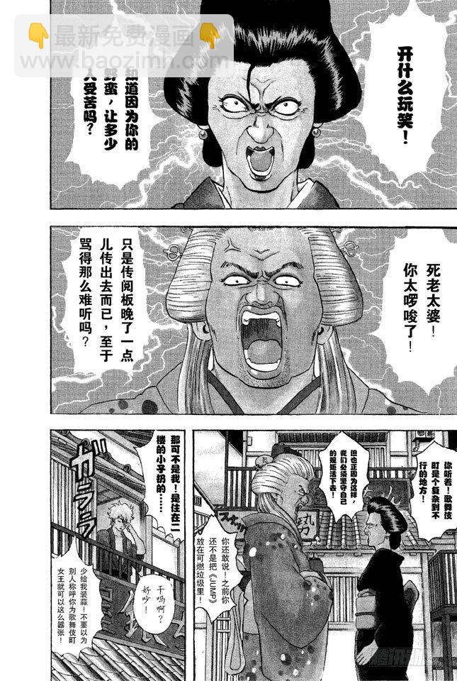 第38话 人妖既知道男人的愚蠢也知道女人的狡猾2
