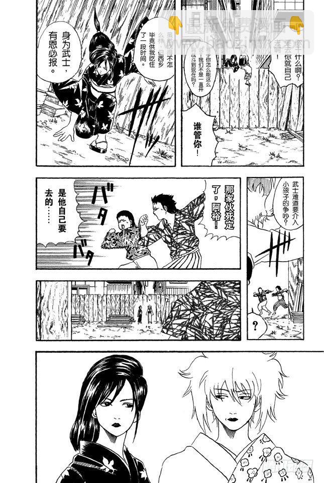 第38话 人妖既知道男人的愚蠢也知道女人的狡猾20