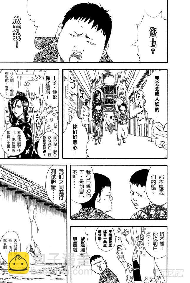 第38话 人妖既知道男人的愚蠢也知道女人的狡猾21