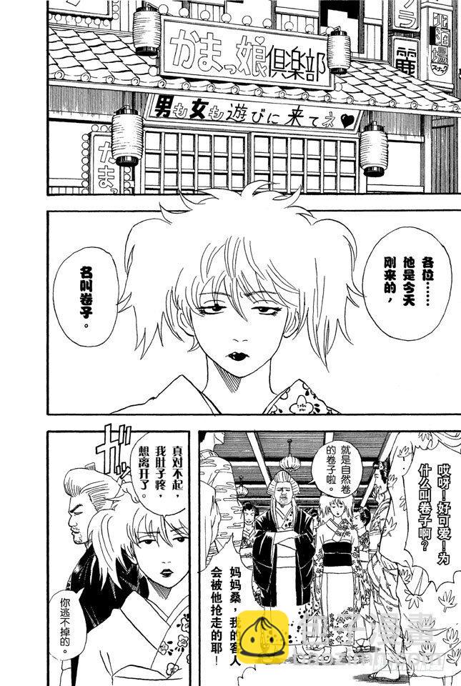 第38话 人妖既知道男人的愚蠢也知道女人的狡猾4