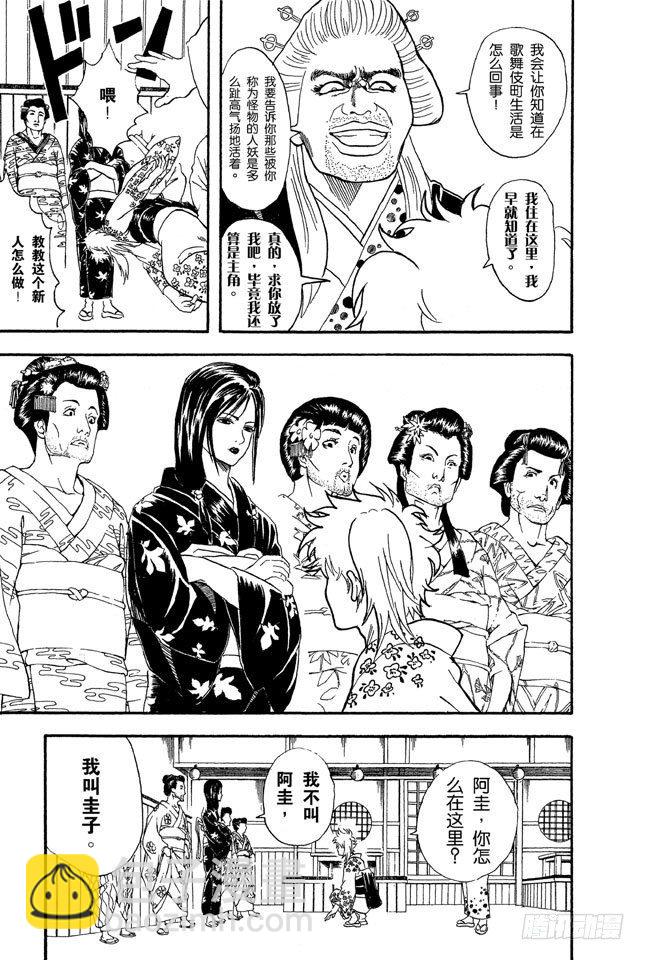 第38话 人妖既知道男人的愚蠢也知道女人的狡猾5