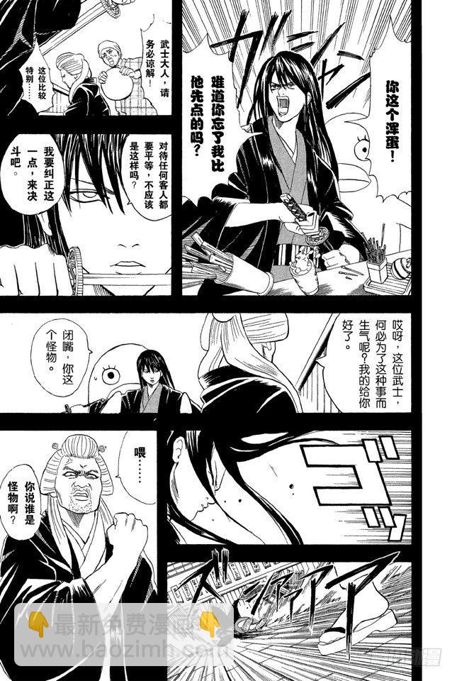 第38话 人妖既知道男人的愚蠢也知道女人的狡猾7