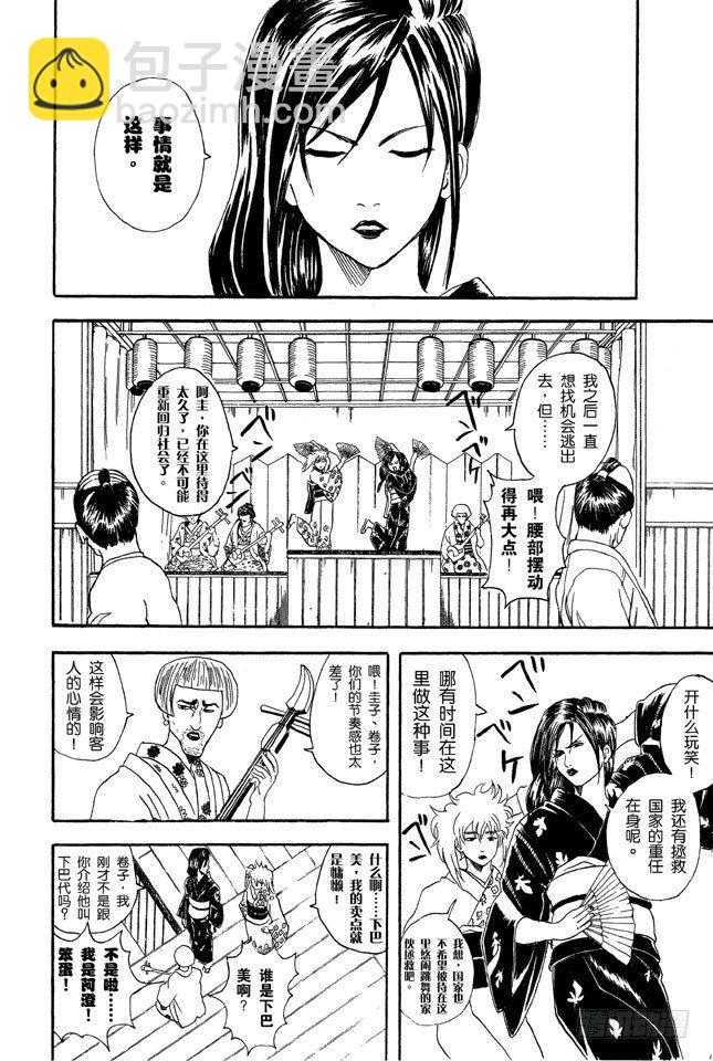 第38话 人妖既知道男人的愚蠢也知道女人的狡猾8
