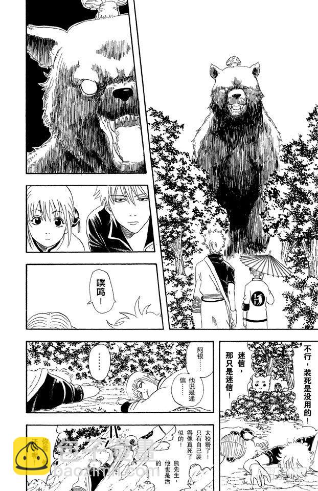第41话 松茸真的很好吃吗？你再好好想想！10