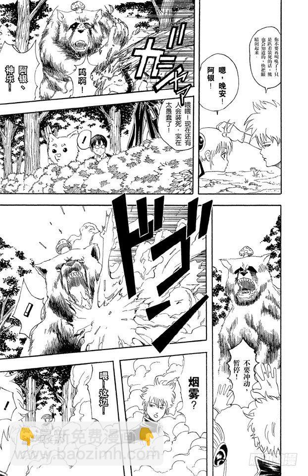 第41话 松茸真的很好吃吗？你再好好想想！11