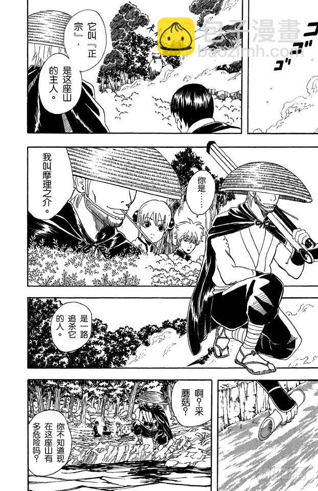 第41话 松茸真的很好吃吗？你再好好想想！12