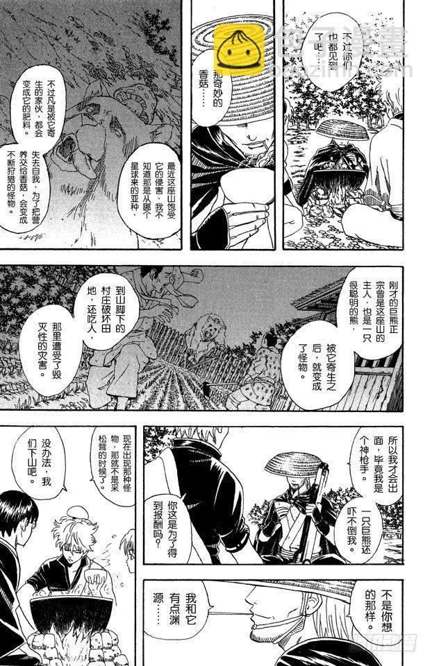 第41话 松茸真的很好吃吗？你再好好想想！13