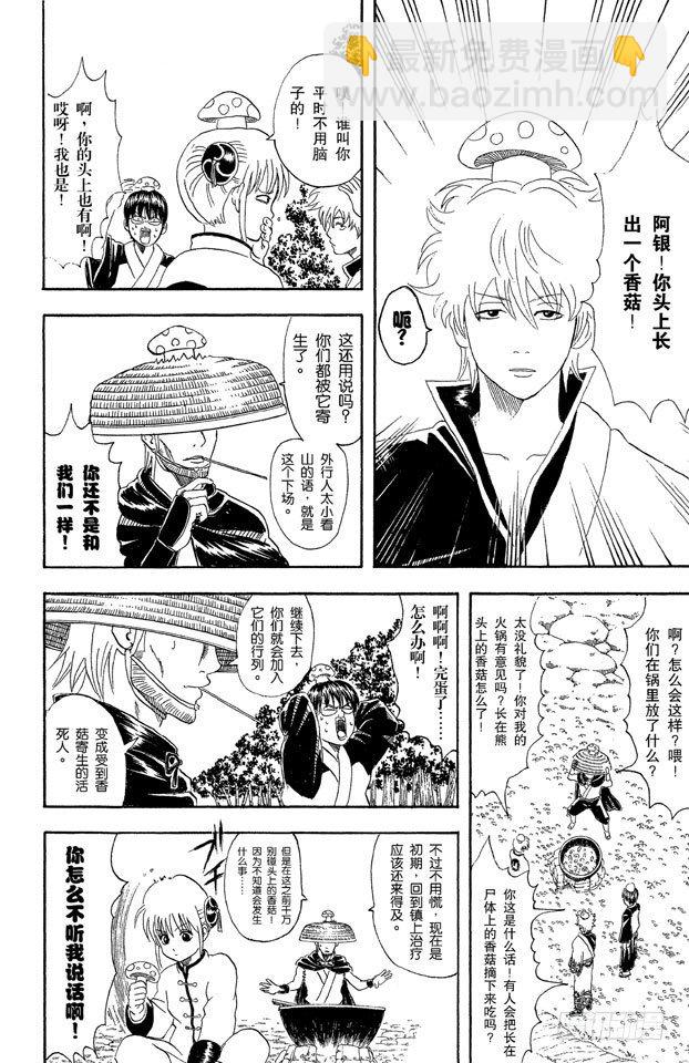第41话 松茸真的很好吃吗？你再好好想想！14
