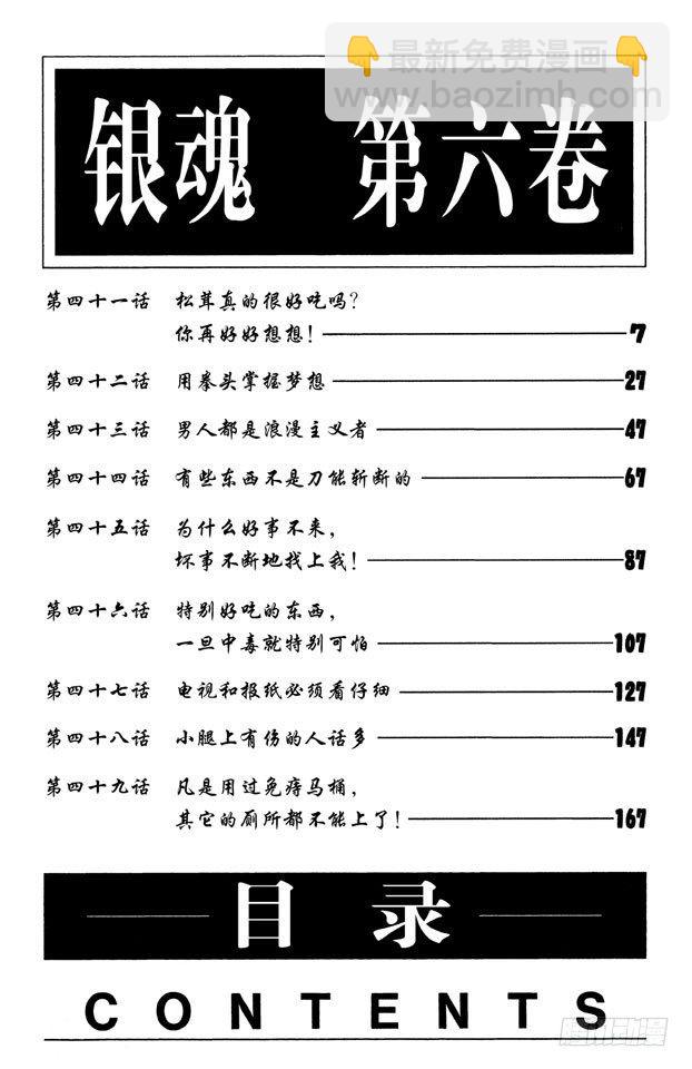 第41话 松茸真的很好吃吗？你再好好想想！6