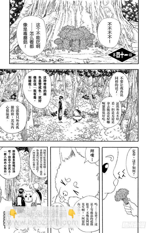 第41话 松茸真的很好吃吗？你再好好想想！7