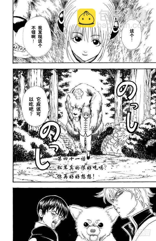 第41话 松茸真的很好吃吗？你再好好想想！8