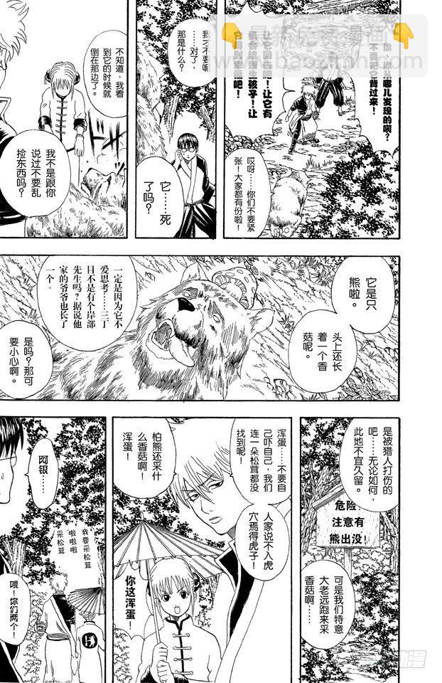 第41话 松茸真的很好吃吗？你再好好想想！9