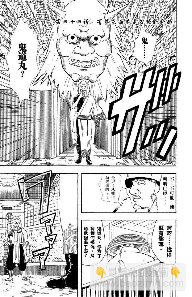 第44话 有些东西不是到能斩断的2