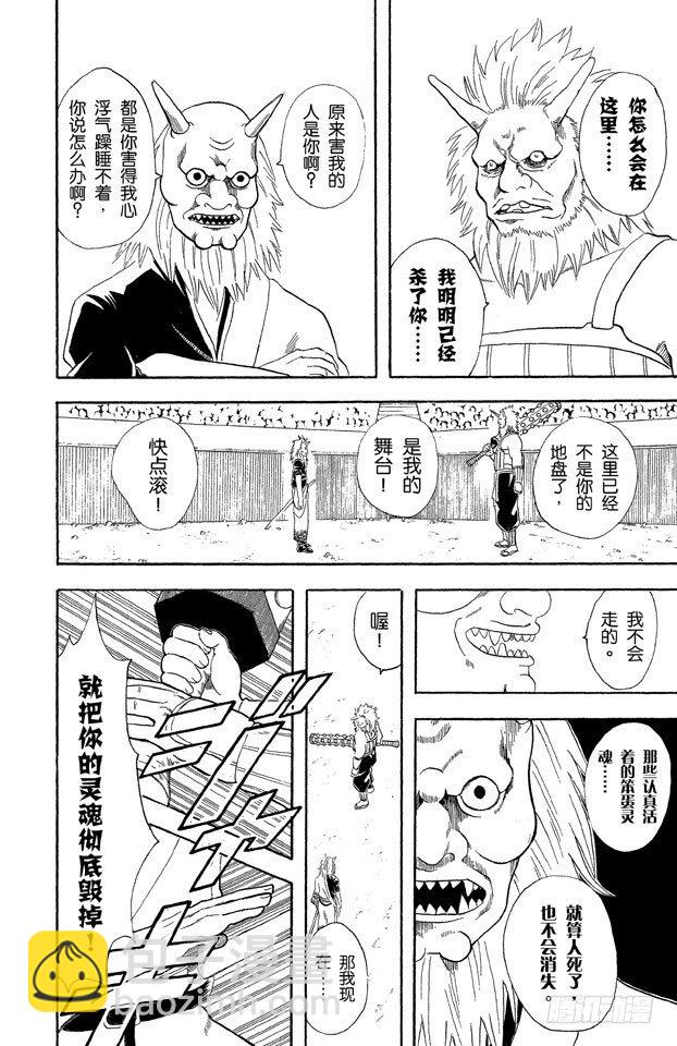 第44话 有些东西不是到能斩断的3