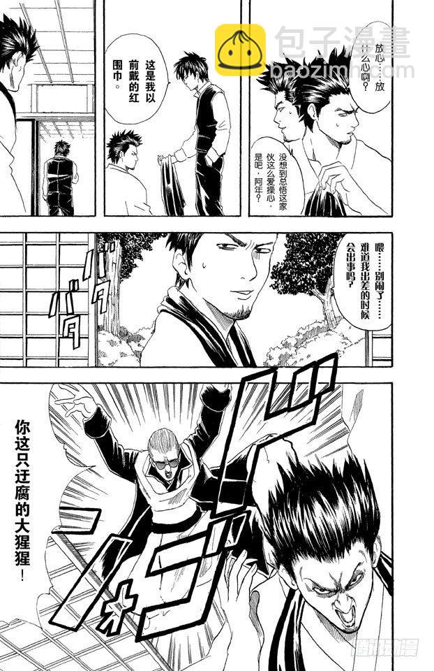 第45话 为什么好事不来，坏事不断地找上我！2
