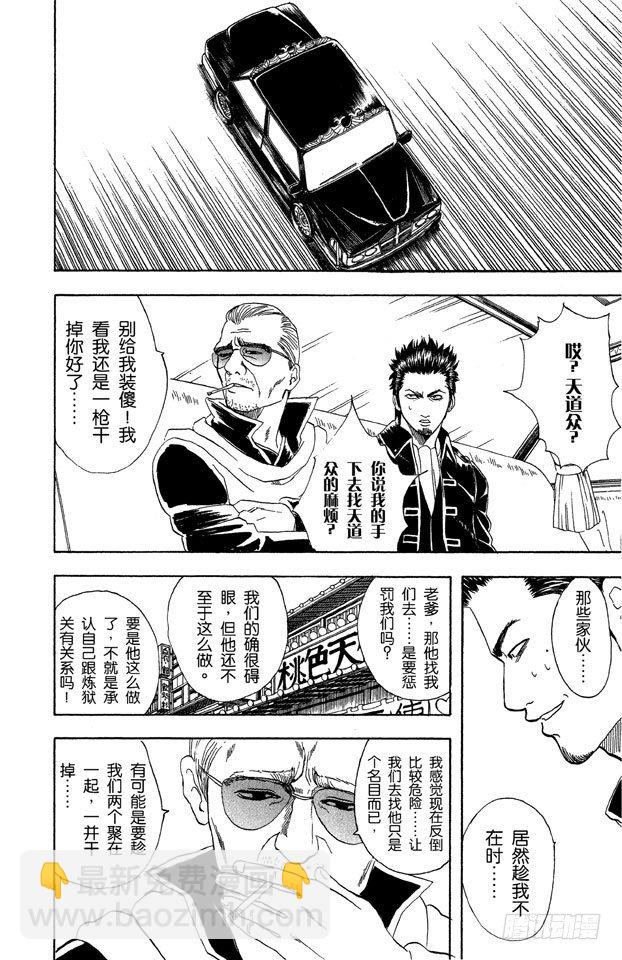 第45话 为什么好事不来，坏事不断地找上我！5