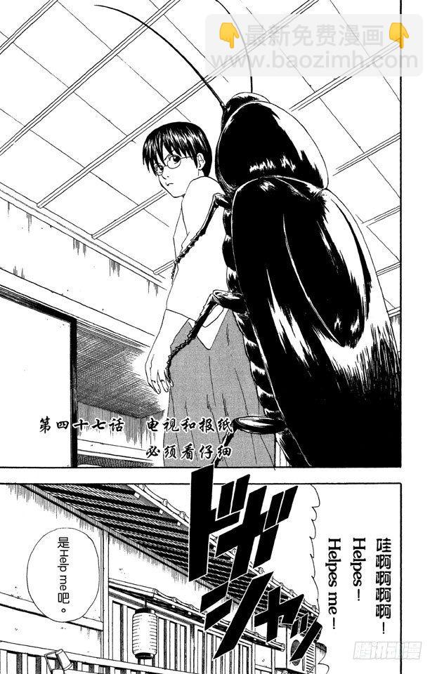 第47话 电视和报纸必须看仔细2