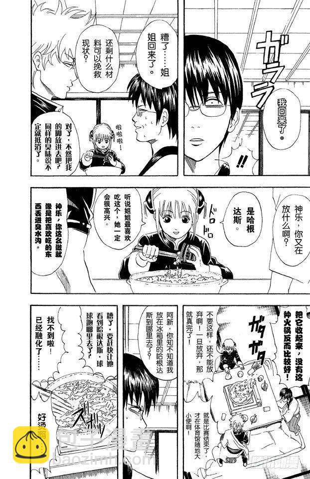 第48话 小腿上有伤的人话多5