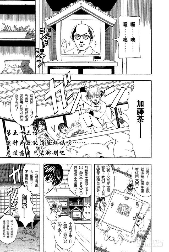 第53话 靠钟声就能消除烦恼吗……应该靠自己去抑制吧！0
