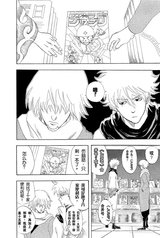第53话 靠钟声就能消除烦恼吗……应该靠自己去抑制吧！1