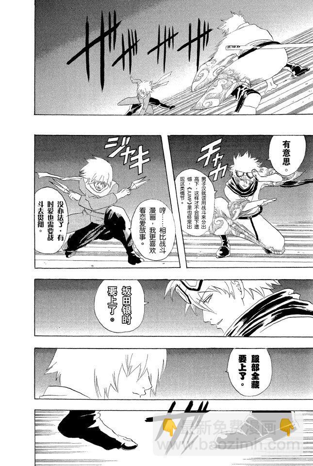 第53话 靠钟声就能消除烦恼吗……应该靠自己去抑制吧！13