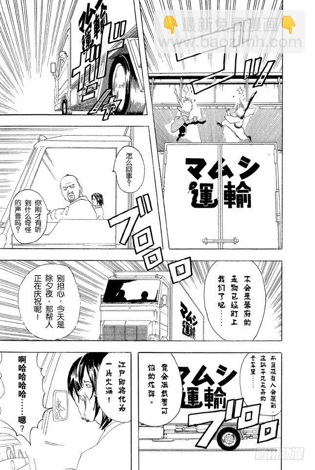 第53话 靠钟声就能消除烦恼吗……应该靠自己去抑制吧！14