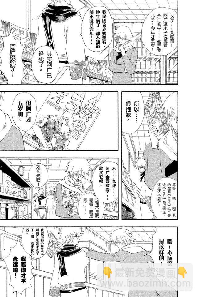 第53话 靠钟声就能消除烦恼吗……应该靠自己去抑制吧！2