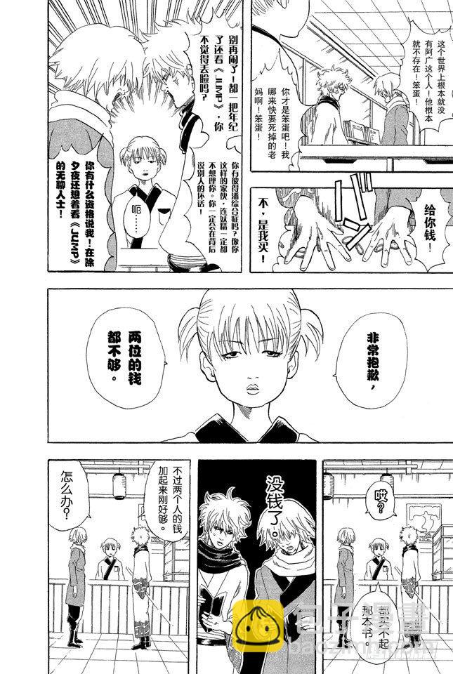 第53话 靠钟声就能消除烦恼吗……应该靠自己去抑制吧！3