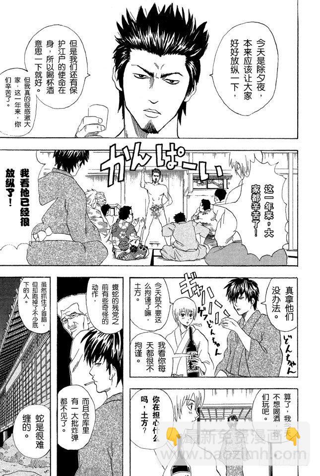 第53话 靠钟声就能消除烦恼吗……应该靠自己去抑制吧！4