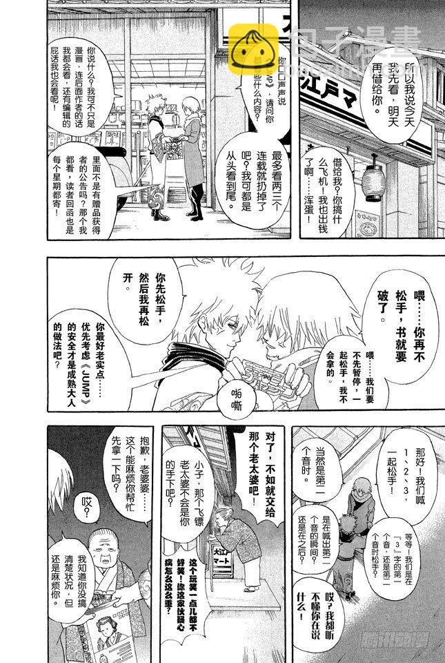 第53话 靠钟声就能消除烦恼吗……应该靠自己去抑制吧！5