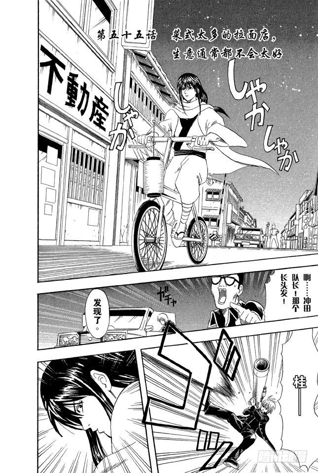 第55话 菜式太多的拉面店，生意通常都不会太好1