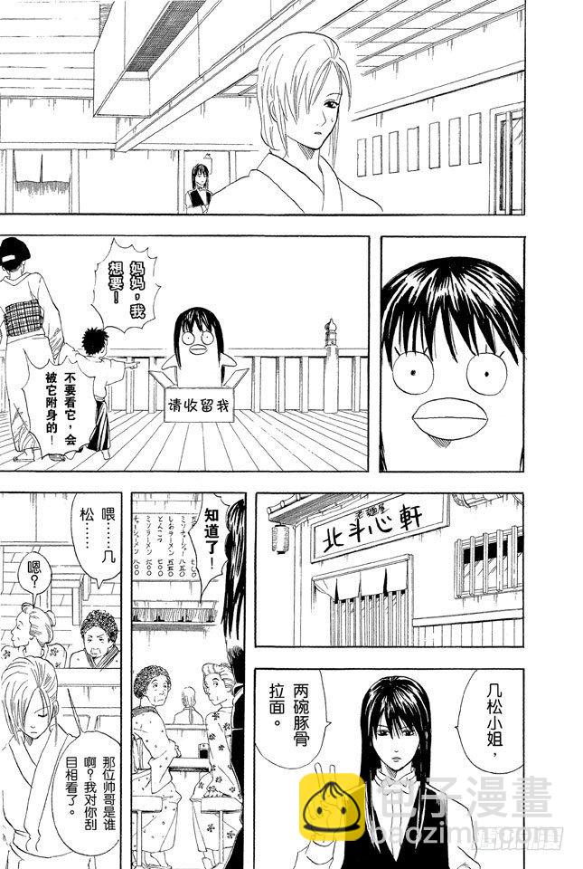 第55话 菜式太多的拉面店，生意通常都不会太好10