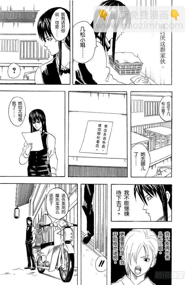 第55话 菜式太多的拉面店，生意通常都不会太好12