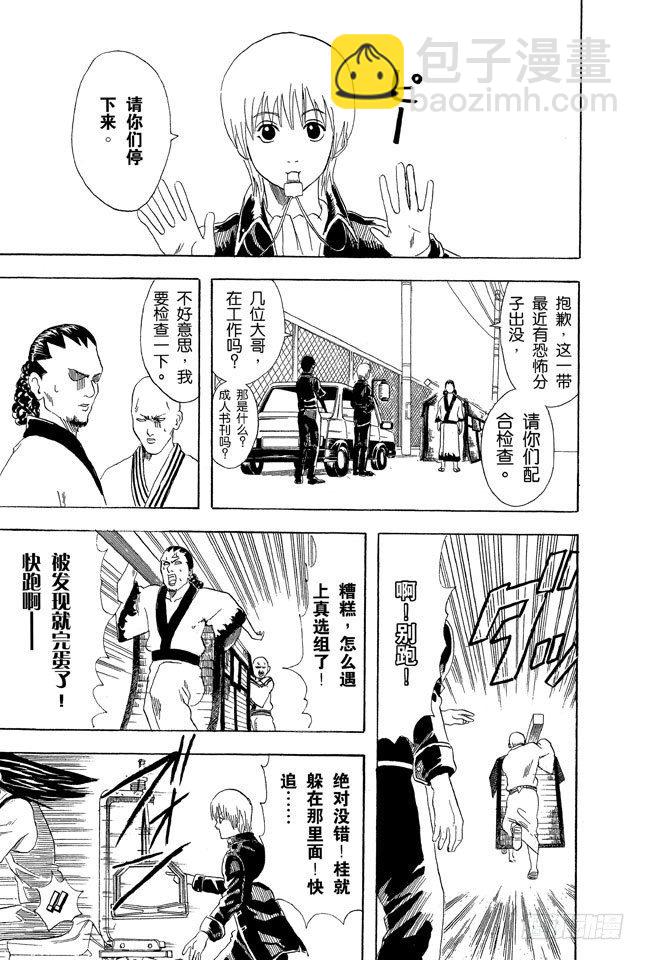 第55话 菜式太多的拉面店，生意通常都不会太好14