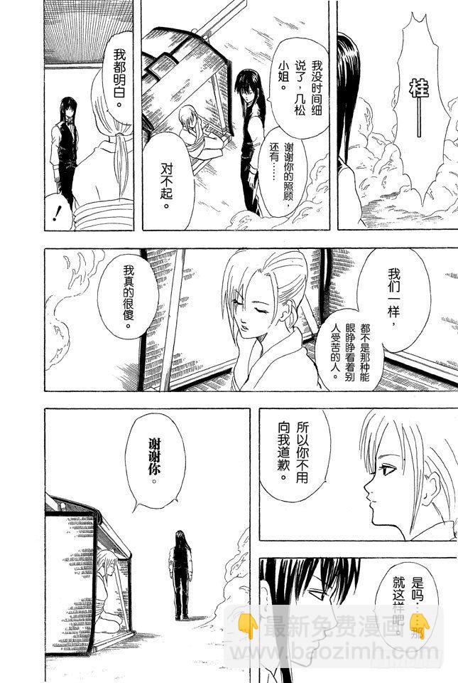 第55话 菜式太多的拉面店，生意通常都不会太好17