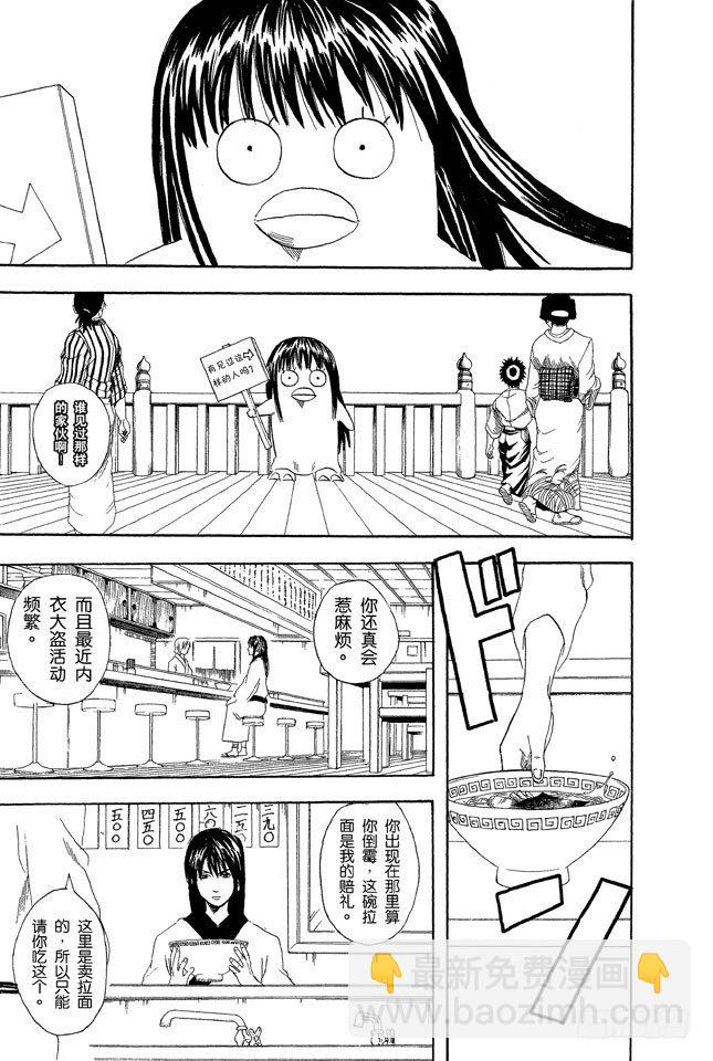 第55话 菜式太多的拉面店，生意通常都不会太好4
