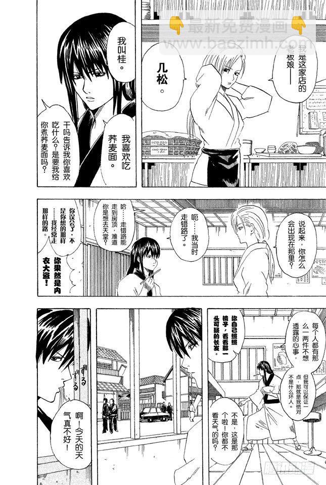 第55话 菜式太多的拉面店，生意通常都不会太好5