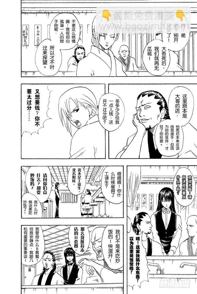 第55话 菜式太多的拉面店，生意通常都不会太好7