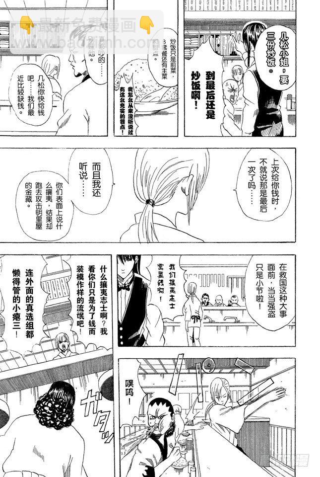 第55话 菜式太多的拉面店，生意通常都不会太好8