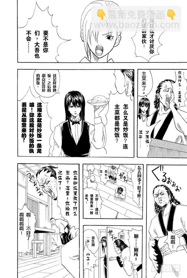 第55话 菜式太多的拉面店，生意通常都不会太好9