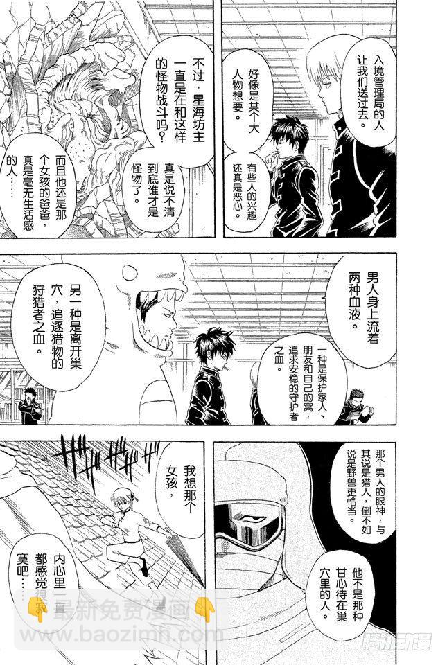 第58话 生孩子要有计划10