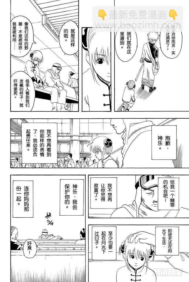 第59话 上厕所前请先敲门12