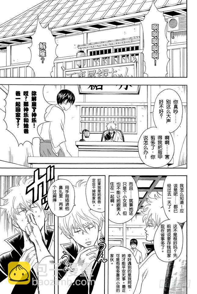 第59话 上厕所前请先敲门13