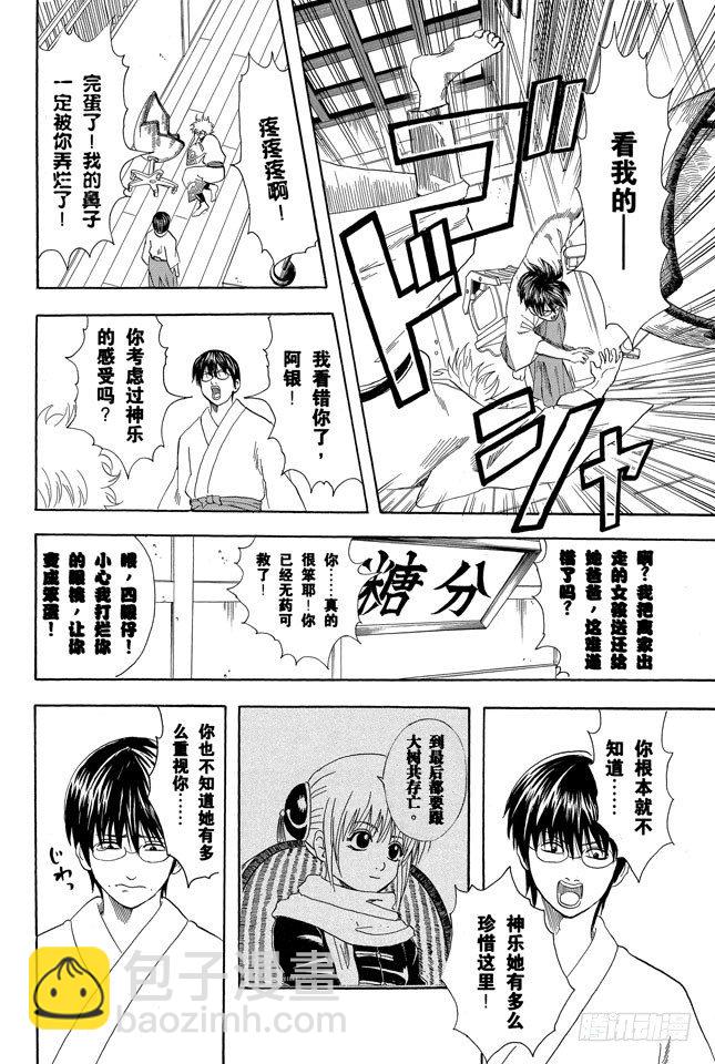 第59话 上厕所前请先敲门14